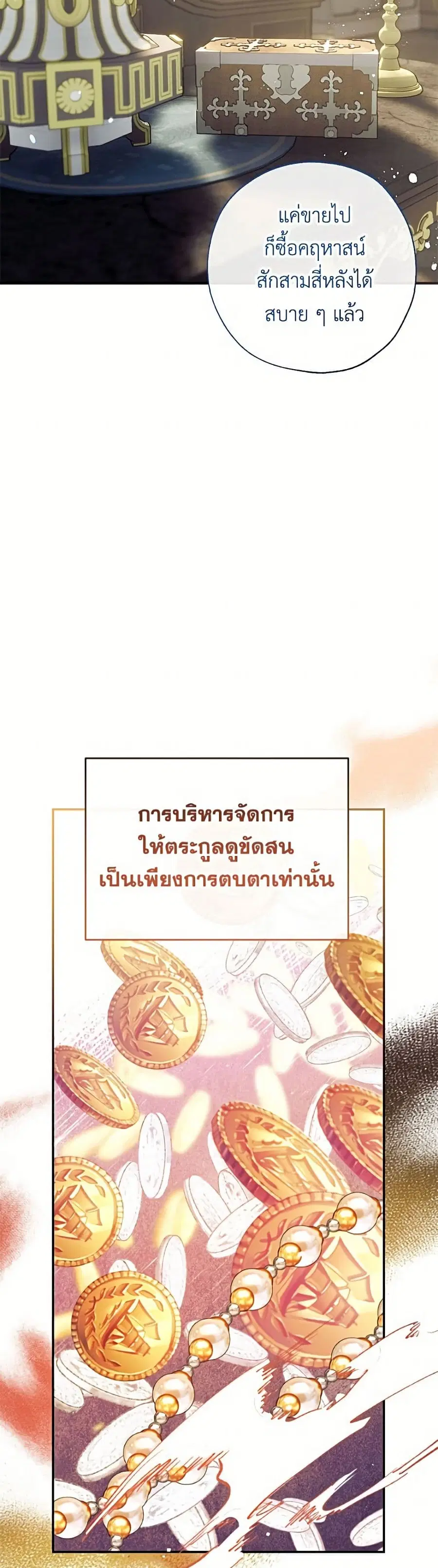 Can We Become a Family? ตอนที่ 162 หน้า 31