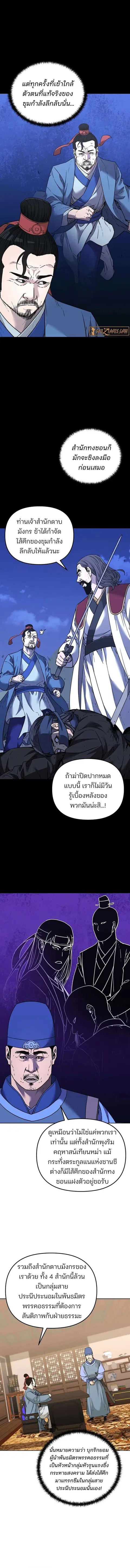 The Reborn Ranker Chronicles ตอนที่ 157 หน้า 4