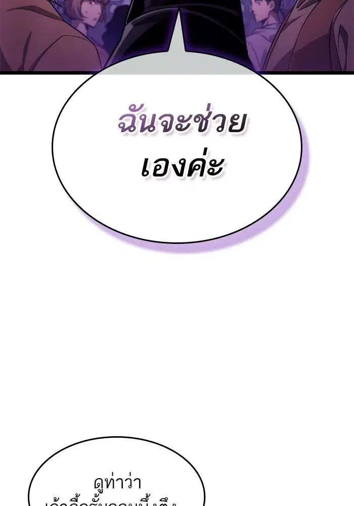 The World After the end โลกหลังการล่มสลาย ตอนที่ 230 หน้า 54