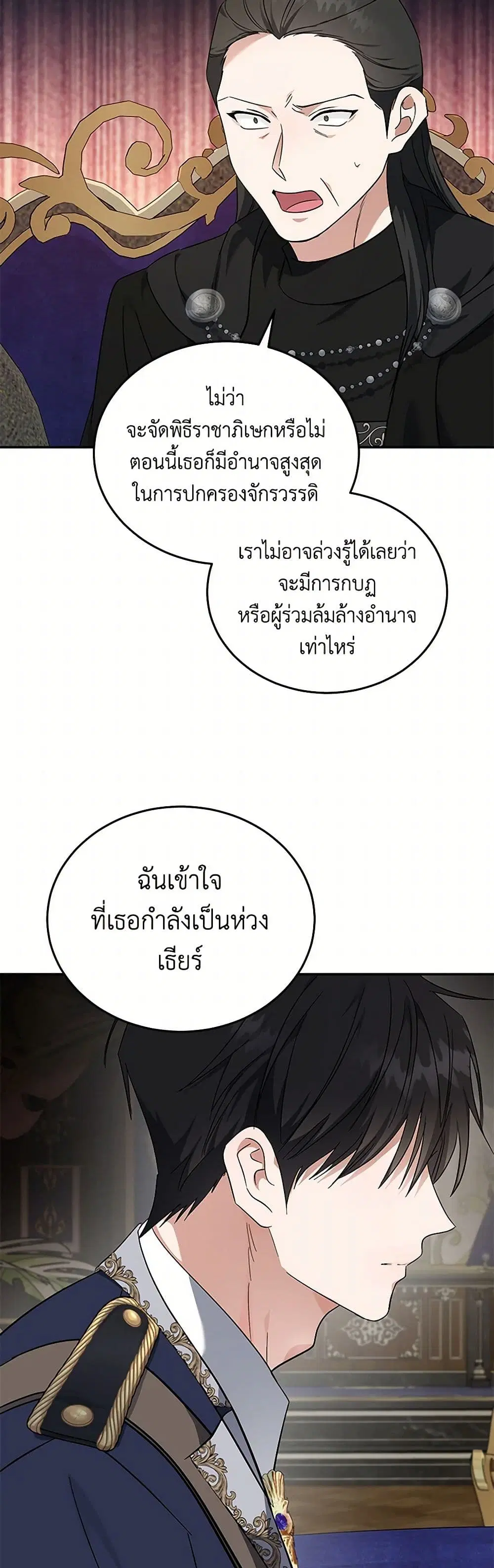 The Villainess Lives Again ตอนที่ 210 หน้า 15