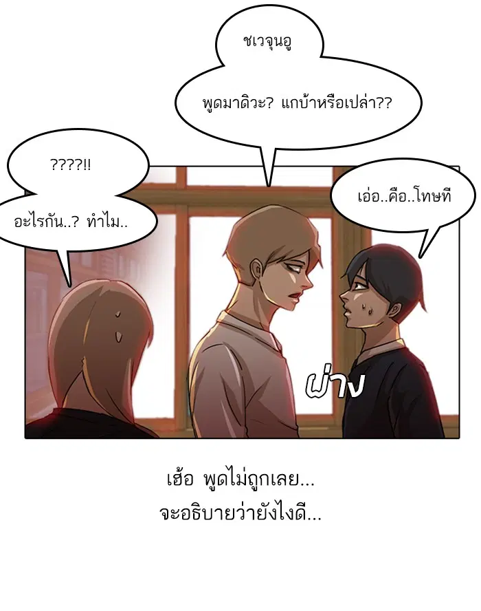 Random Chat ตอนที่ 19 หน้า 9