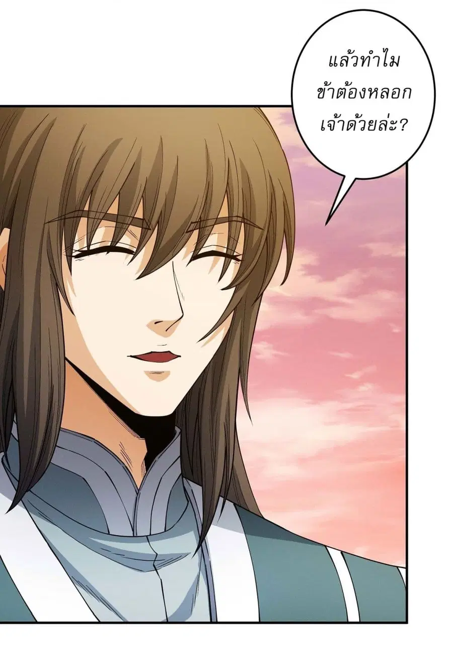 God of Martial Arts ตอนที่ 595 หน้า 24