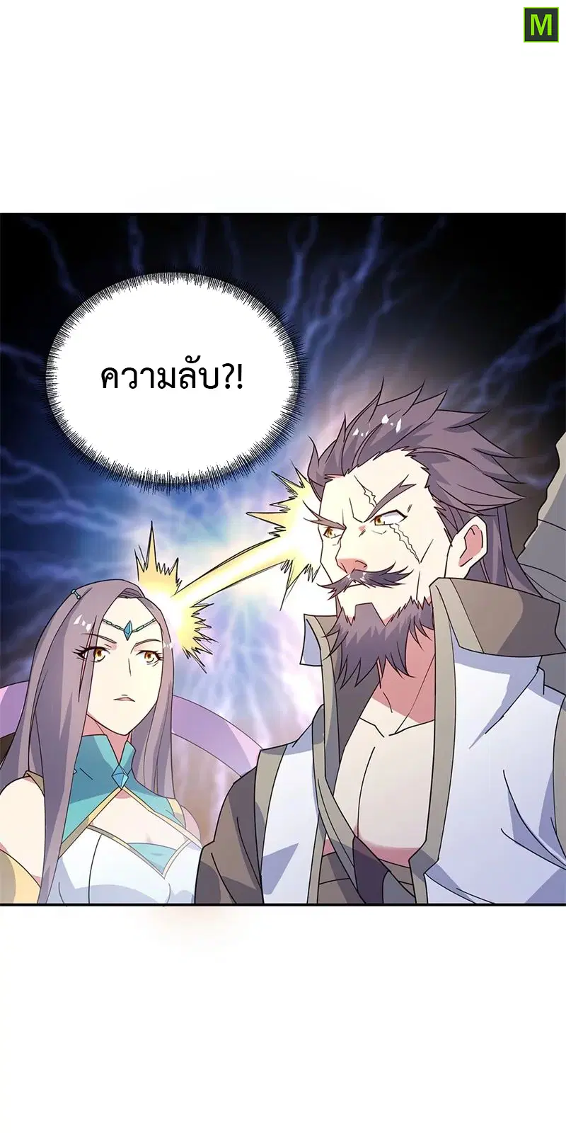 Peerless Battle Spirit ตอนที่ 160 หน้า 4