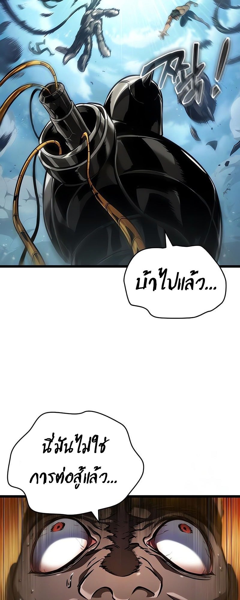 The World After the end โลกหลังการล่มสลาย ตอนที่ 181 หน้า 18