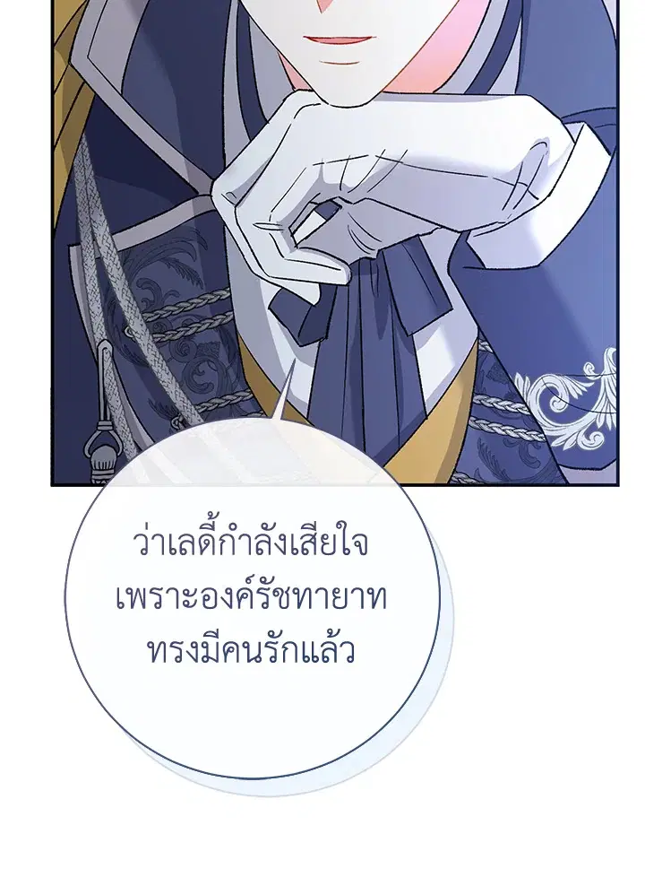 The Villain’s Match Is Too Perfect – คู่ดูตัวของนางร้ายเพอร์เฟกต์เกินไป ตอนที่ 3 หน้า 20