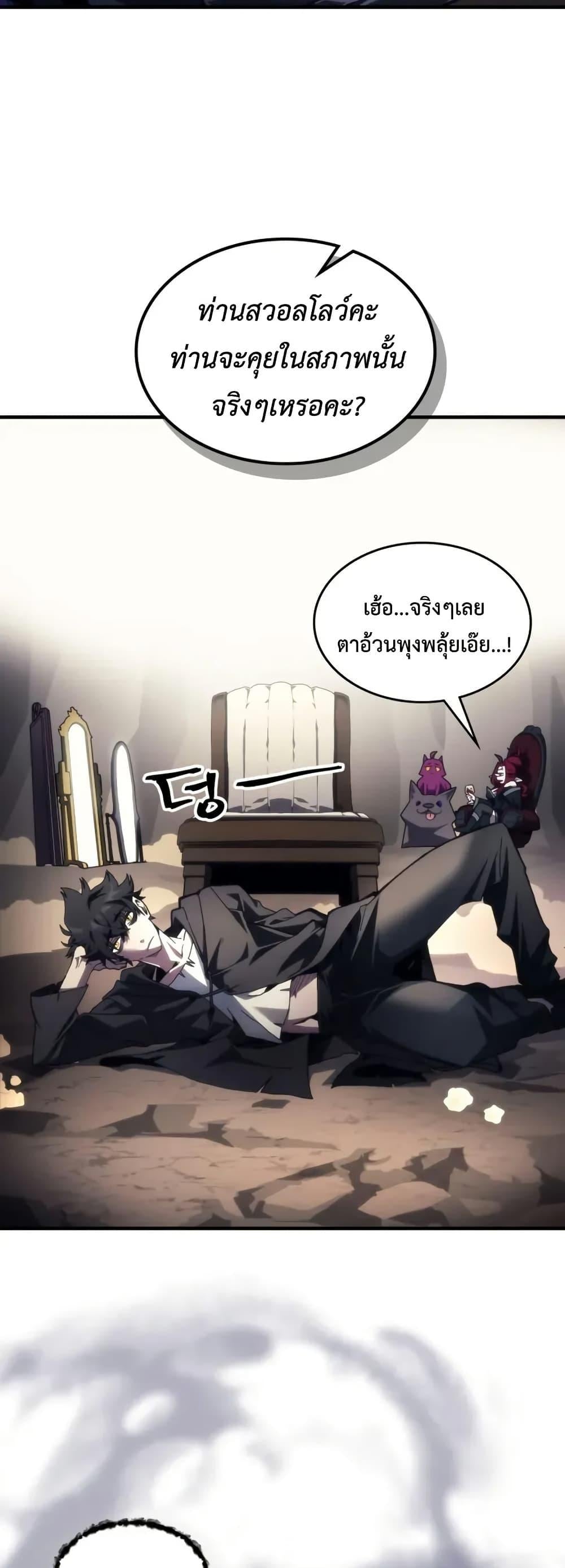 Mr Devourer Please Act Like a Final Boss ทำตัวให้สมกับเป็นมอนสเตอร์บอสหน่อยสิ คุณสวอลโลว์! ตอนที่ 88 หน้า 2