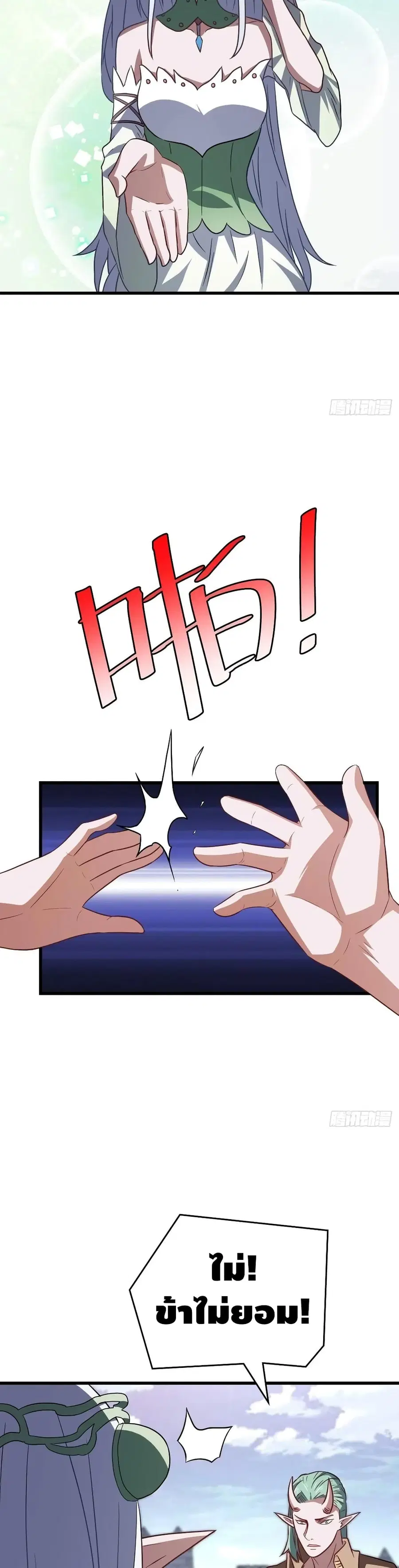 High Energy Strikes ตอนที่ 124 หน้า 4