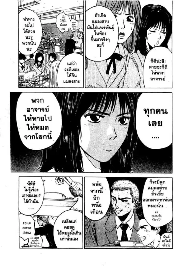 GTO : Great Teacher Onizuka ตอนที่ 18 หน้า 4