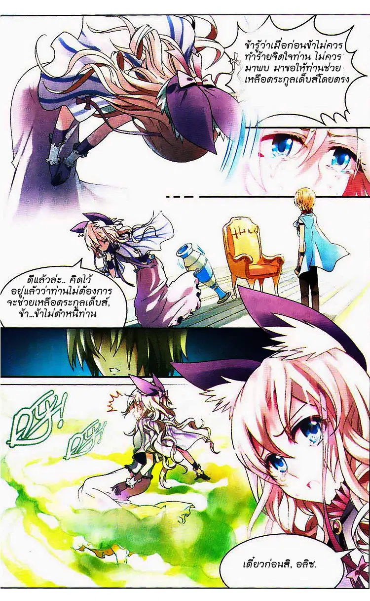 Panlong ตอนที่ 71 หน้า 4