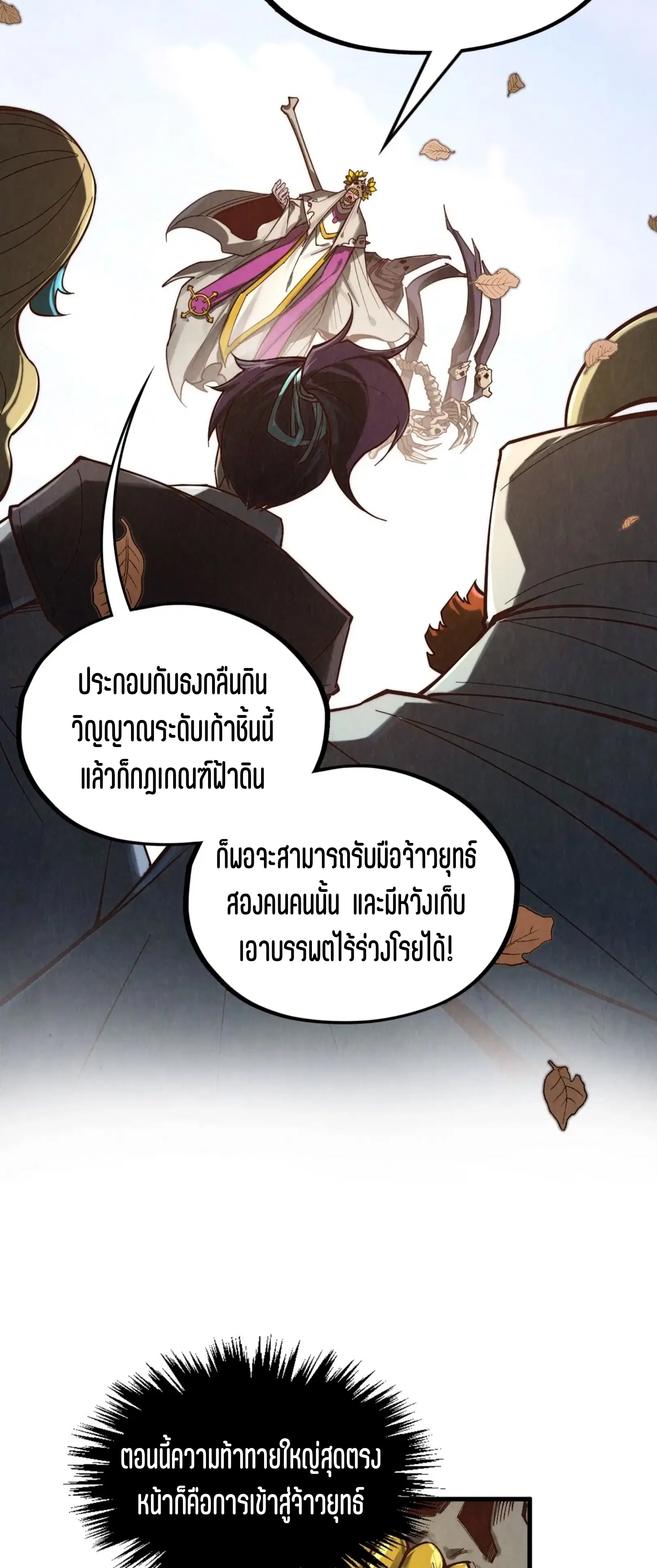 The Eternal Supreme ตอนที่ 359 หน้า 68