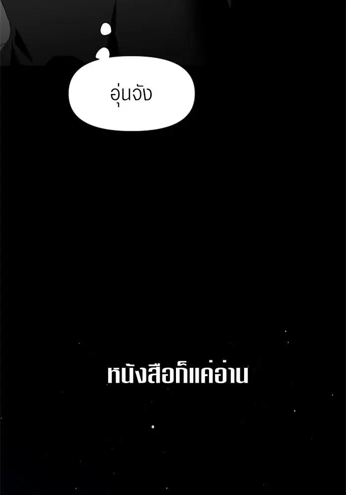 Your Throne ตอนที่ 11 หน้า 47