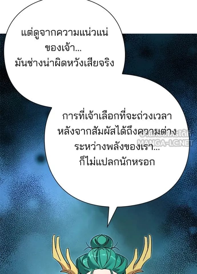 Night of the Ogre ตอนที่ 84 หน้า 32