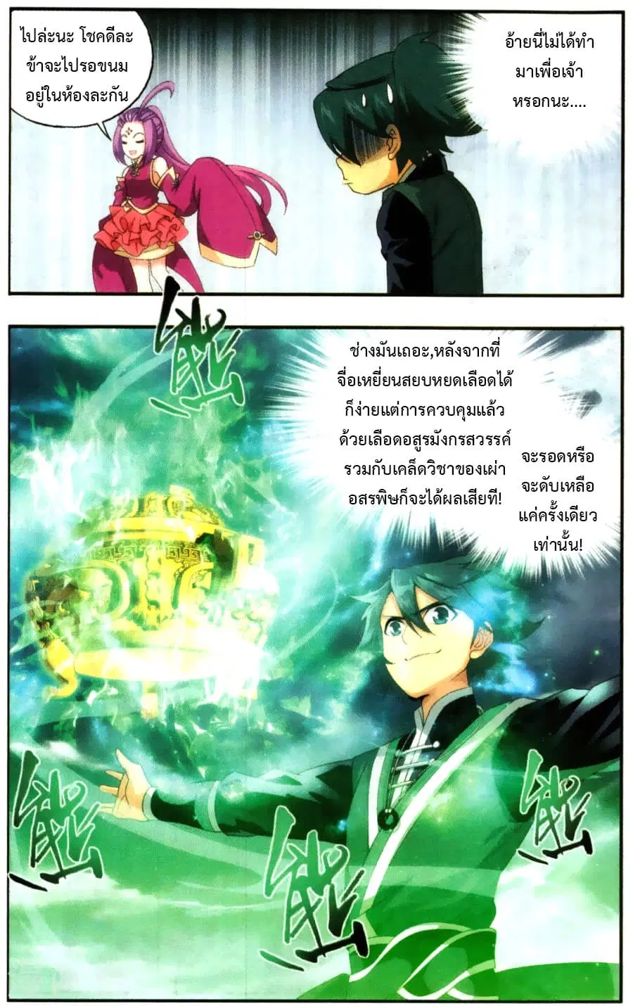 Doupo Cangqiong ตอนที่ 217 หน้า 12