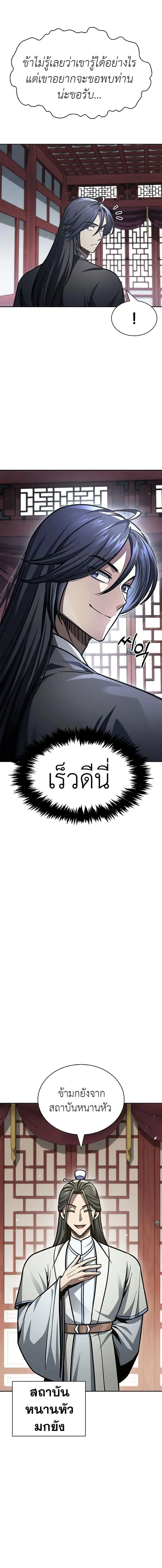 Heavenly Grand Archive’s Young Master ตอนที่ 38 หน้า 13