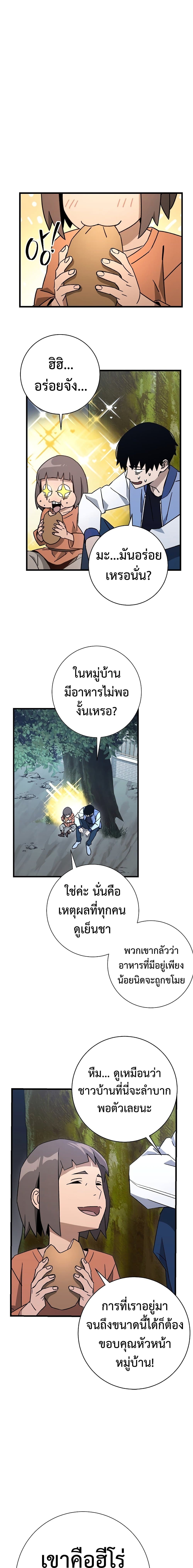 The Hero Returns ตอนที่ 7 หน้า 21