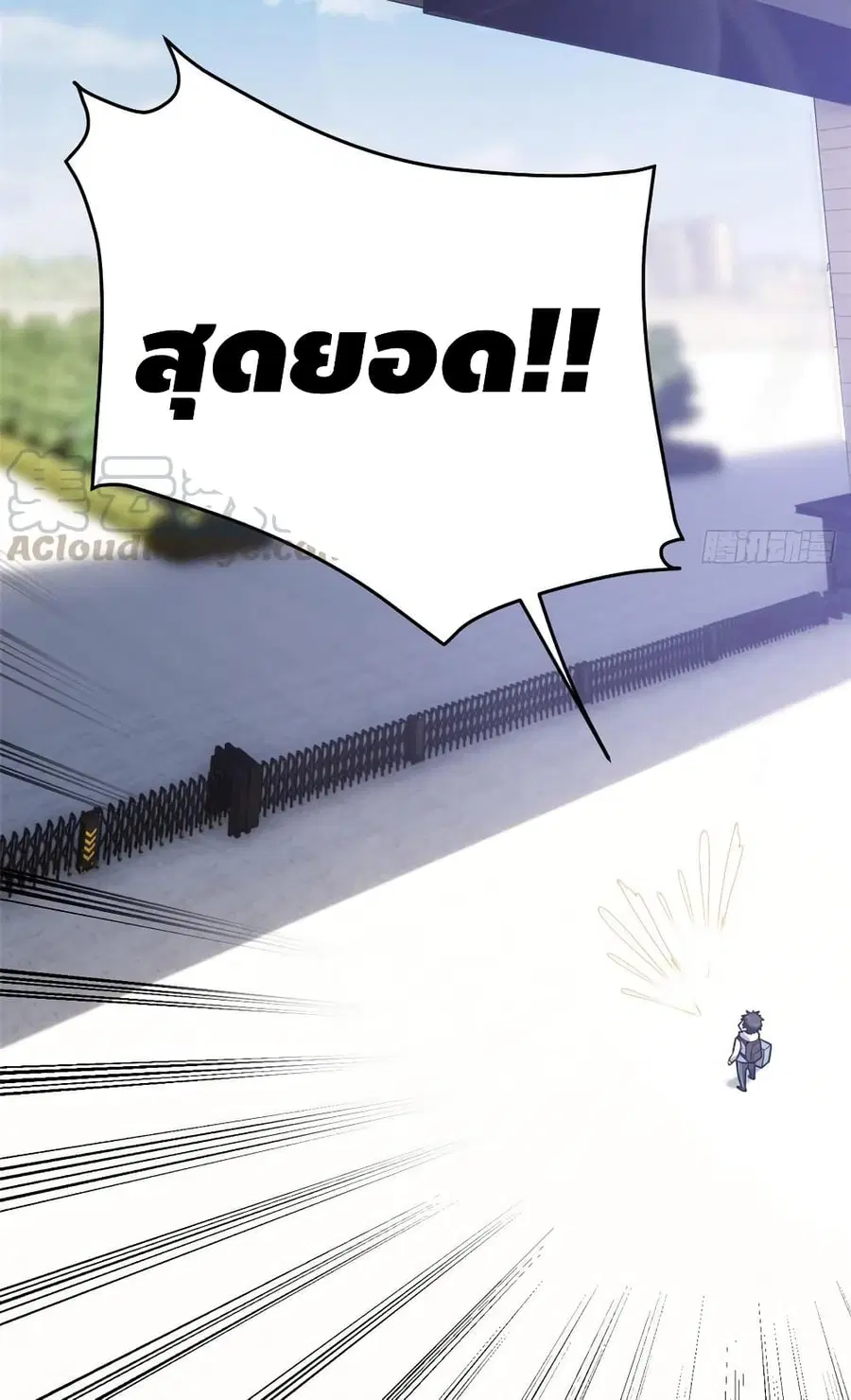 Global Martial Arts ตอนที่ 25 หน้า 23