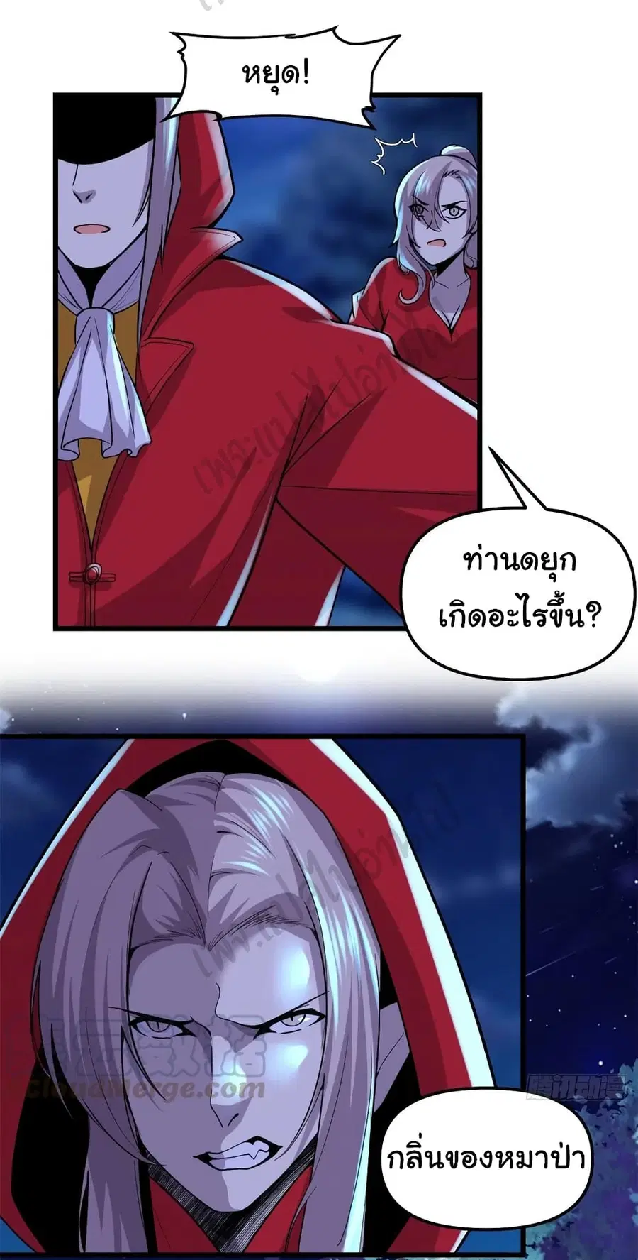 I might be A Fake Fairy ตอนที่ 195 หน้า 10