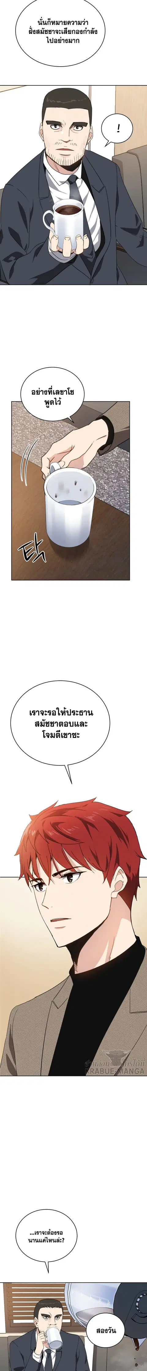 The Descent of the Demonic Master ตอนที่ 77 หน้า 12