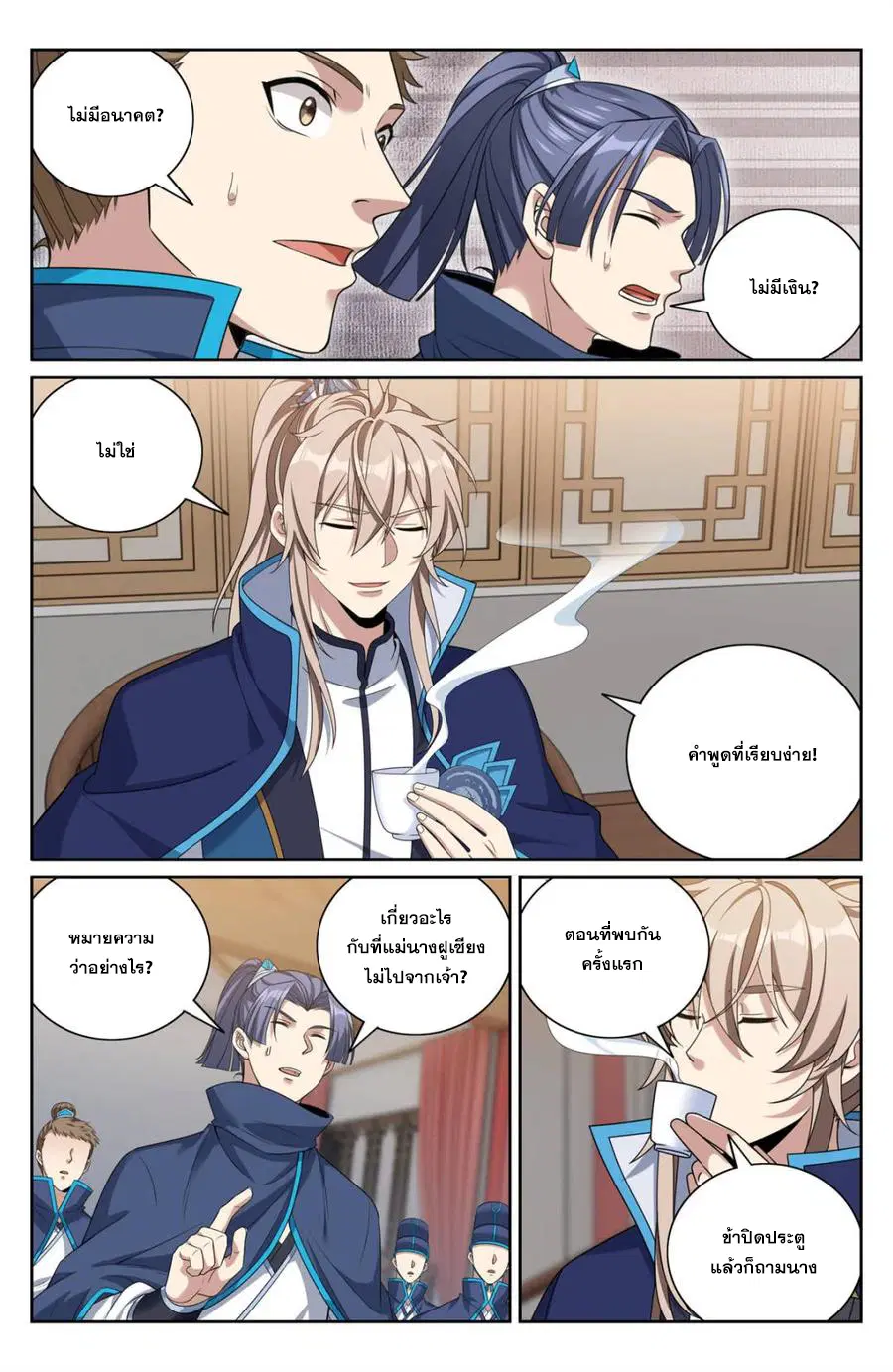 Nightwatcher ตอนที่ 377 หน้า 13
