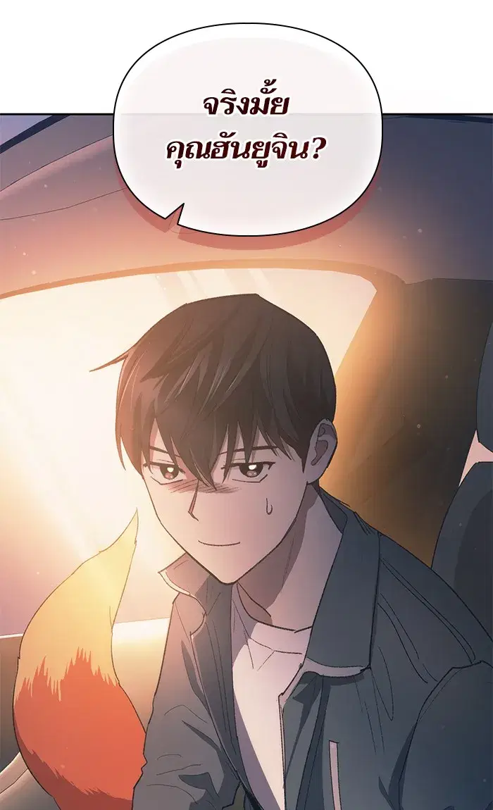 The S-Classes That I Raised (My S-Class Hunters) ตอนที่ 47 หน้า 52