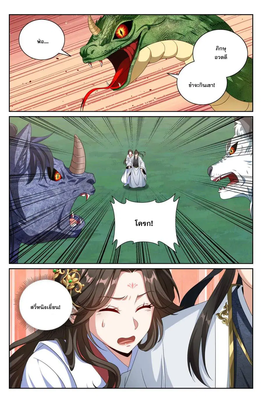 Nightwatcher ตอนที่ 446 หน้า 18
