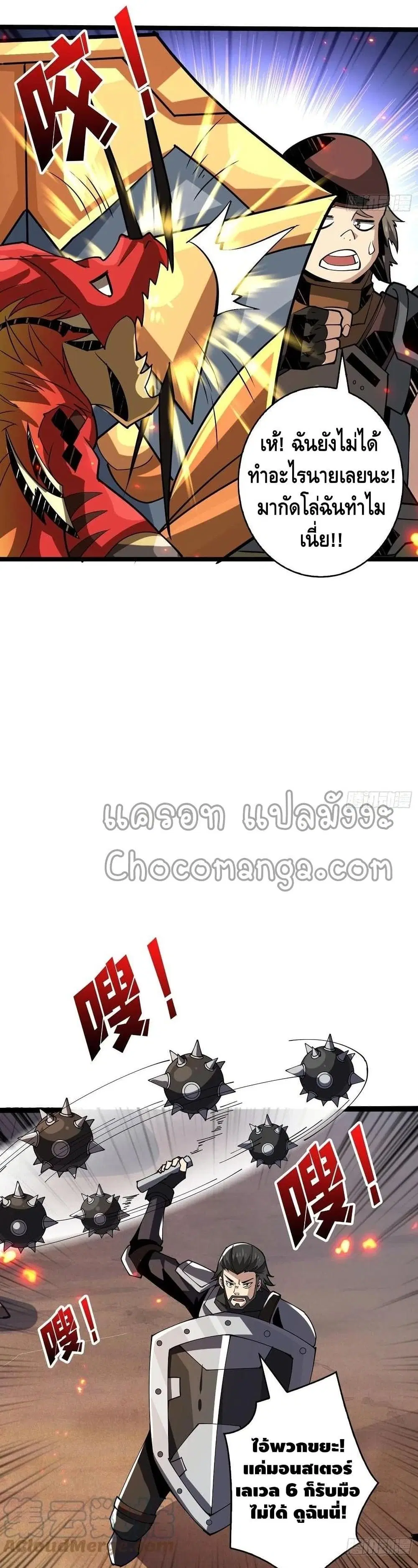 King Account at the Start ตอนที่ 94 หน้า 38
