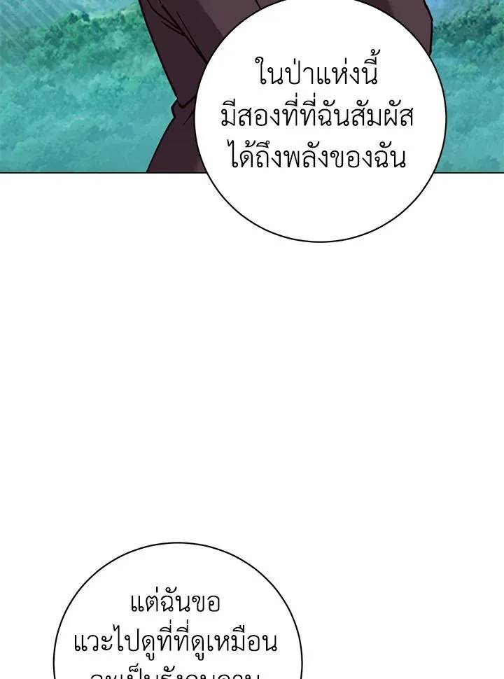The Max Level Hero Has Returned! การกลับมาของวีรบุรุษเวลตัน ตอนที่ 203 หน้า 10