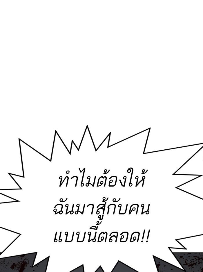 Lookism ตอนที่ 316 หน้า 76