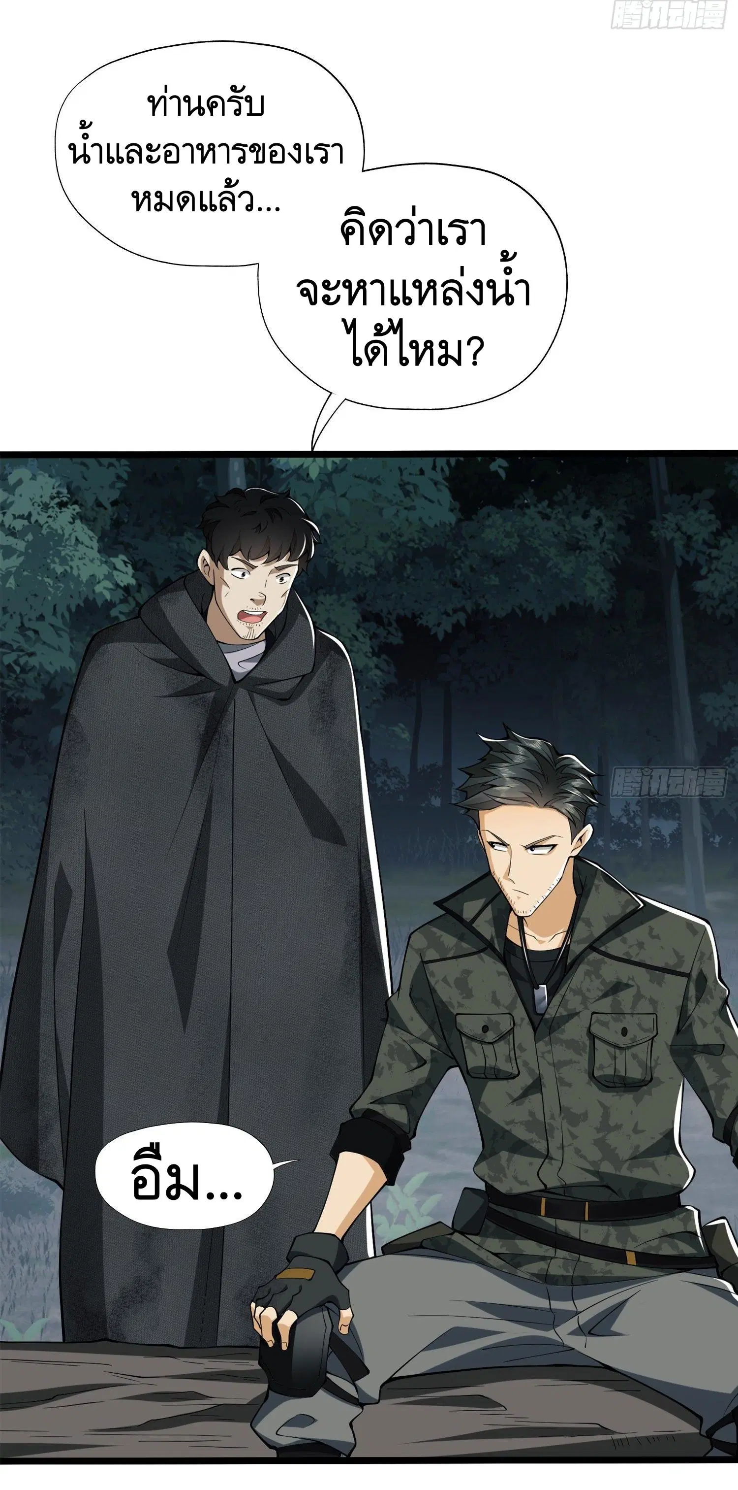 The First Order ตอนที่ 26 หน้า 23