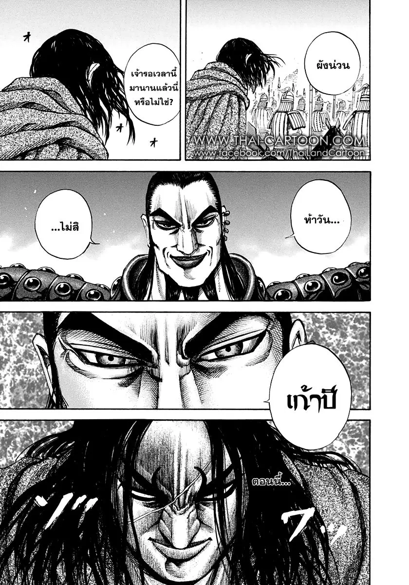 Kingdom ตอนที่ 156 หน้า 14