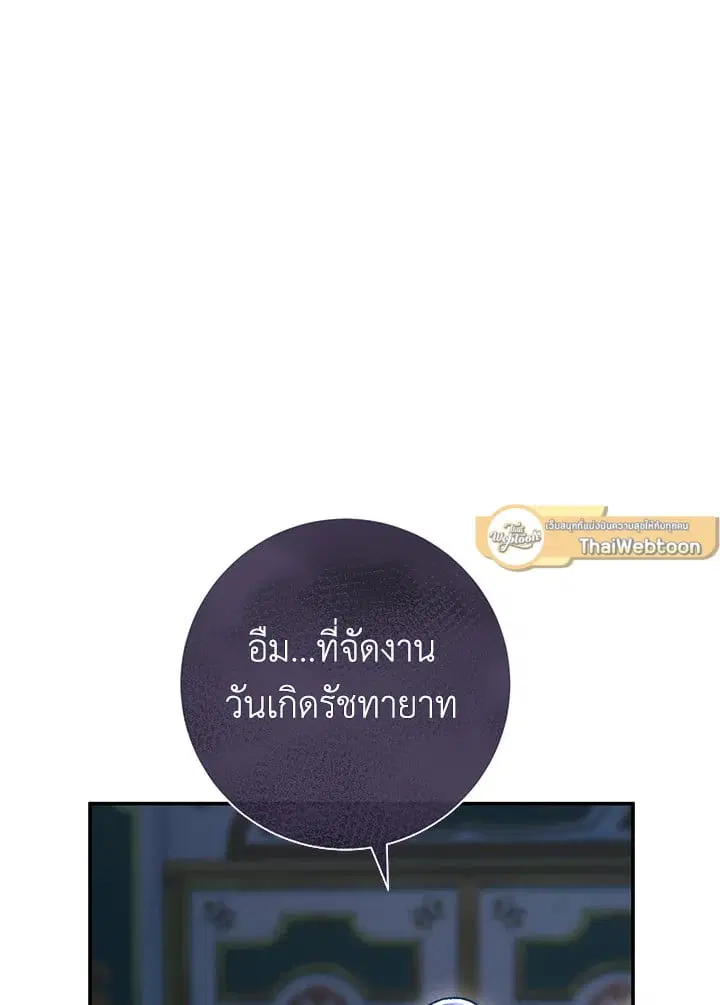 The Villain’s Match Is Too Perfect – คู่ดูตัวของนางร้ายเพอร์เฟกต์เกินไป ตอนที่ 43 หน้า 85