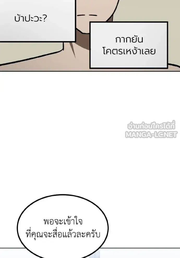 King of the Octagon ตอนที่ 174 หน้า 60