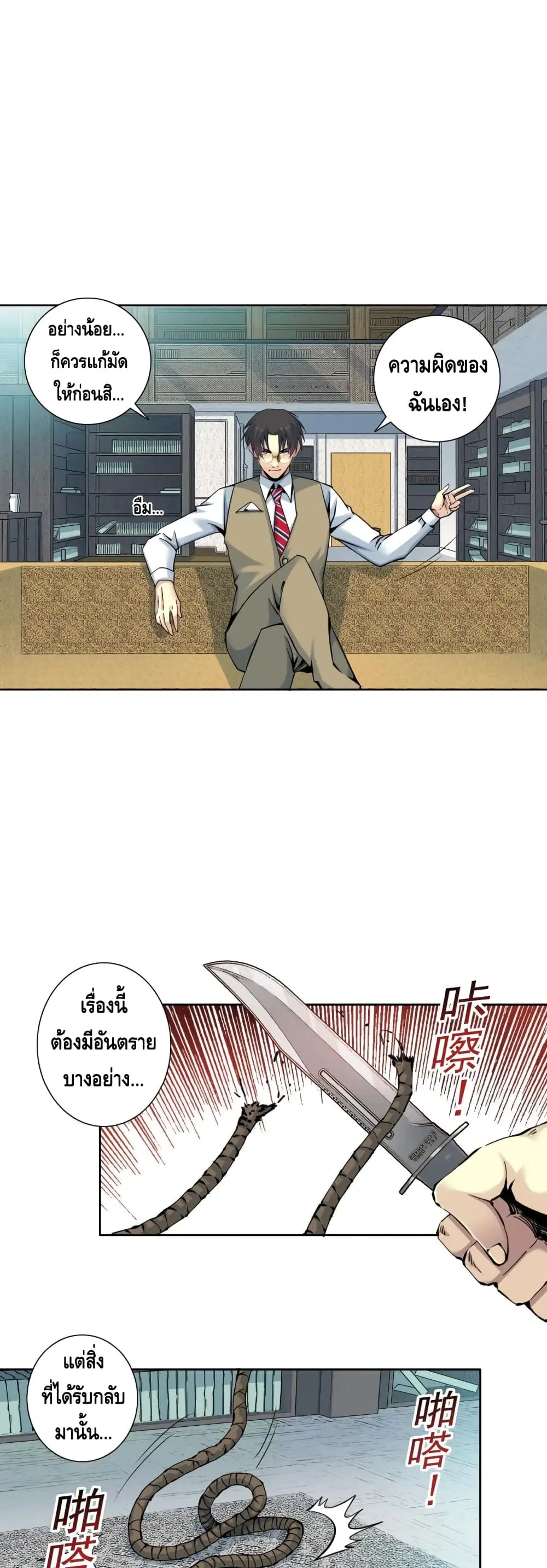 The Eternal Club ตอนที่ 84 หน้า 11