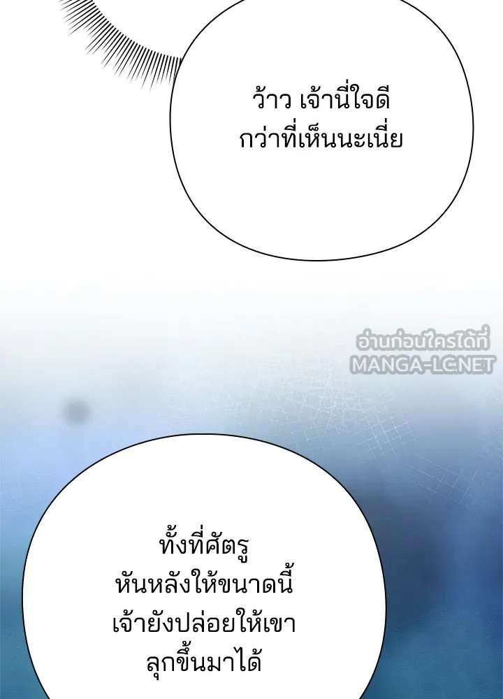 Night of the Ogre ตอนที่ 50 หน้า 90