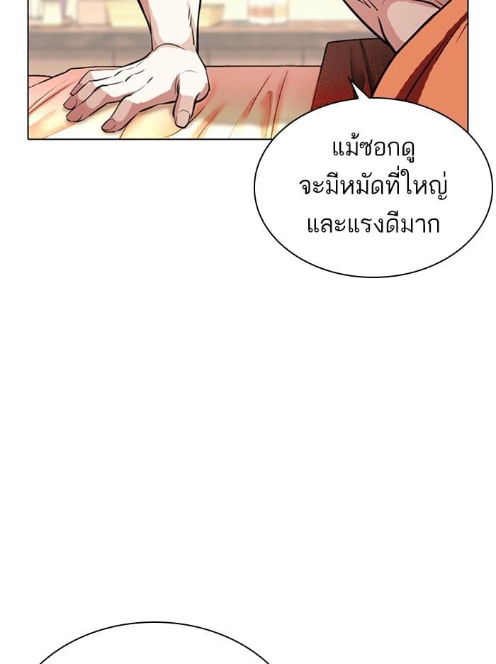 Lookism ตอนที่ 408 หน้า 143