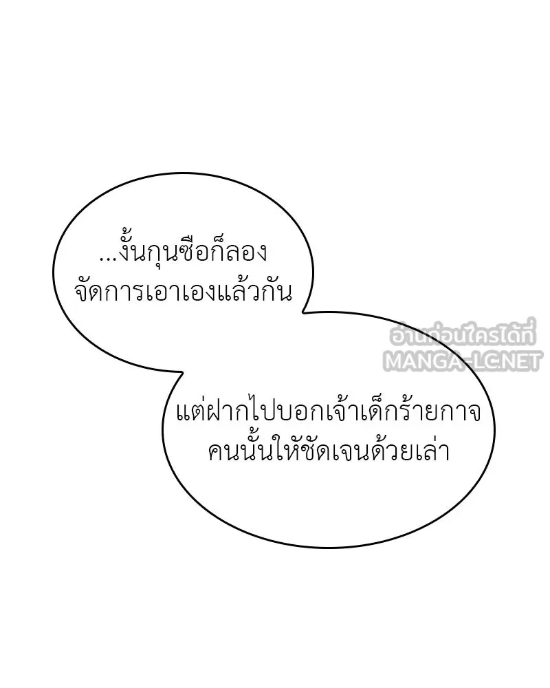 I Reincarnated As The Crazed Heir เกิดอีกทีเป็นว่าที่ประมุขลัทธิมาร ตอนที่ 95 หน้า 33