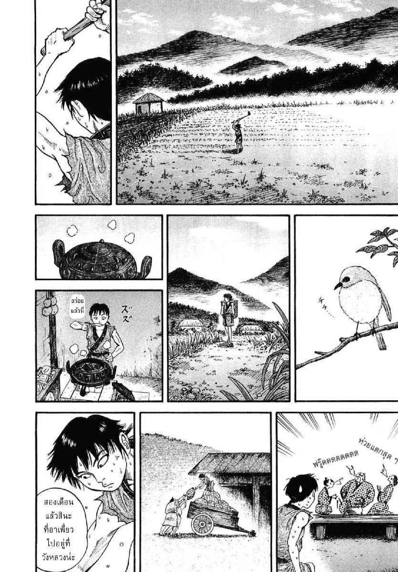 Kingdom ตอนที่ 1 หน้า 35