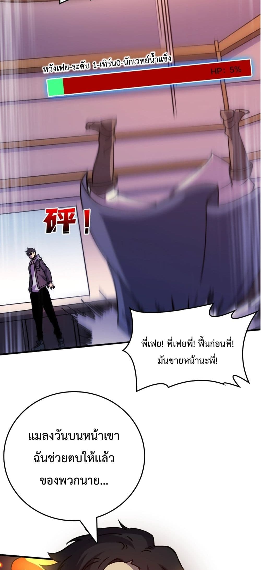 Starting as the Black Dragon BOSS เริ่มต้นในฐานะ บอสมังกรดำเวลตัน ตอนที่ 4 หน้า 28