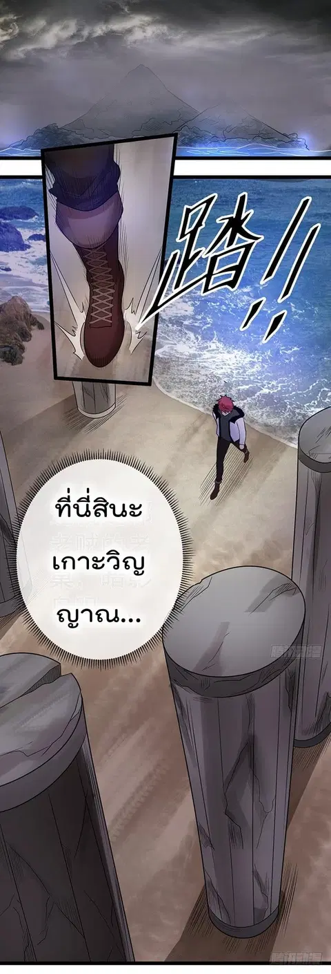 Immortal King of City ตอนที่ 41 หน้า 21