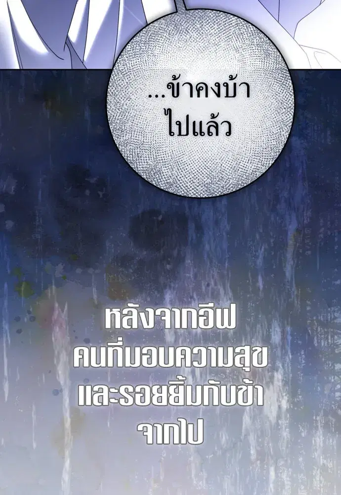 Your Throne ตอนที่ 215 หน้า 113