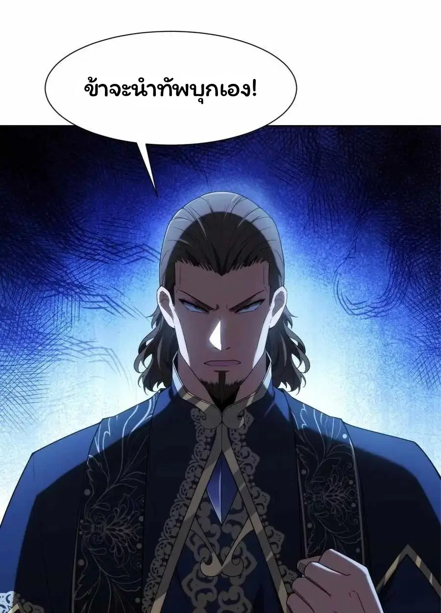 Forging an Industrial Empire in a Magical World – ก่อร่างสร้างจักรวรรดิอุตสาหกรรมในโลกเวทมนตร์ ตอนที่ 25 หน้า 39