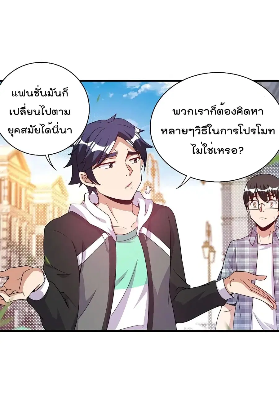 I am The Richest in The World ตอนที่ 247 หน้า 8