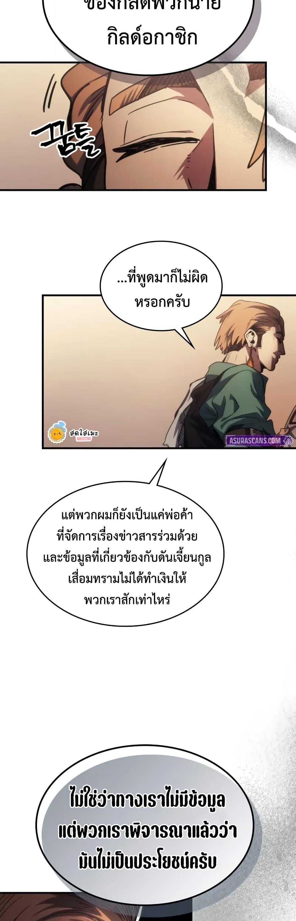 Mr Devourer Please Act Like a Final Boss ทำตัวให้สมกับเป็นมอนสเตอร์บอสหน่อยสิ คุณสวอลโลว์! ตอนที่ 111 หน้า 23