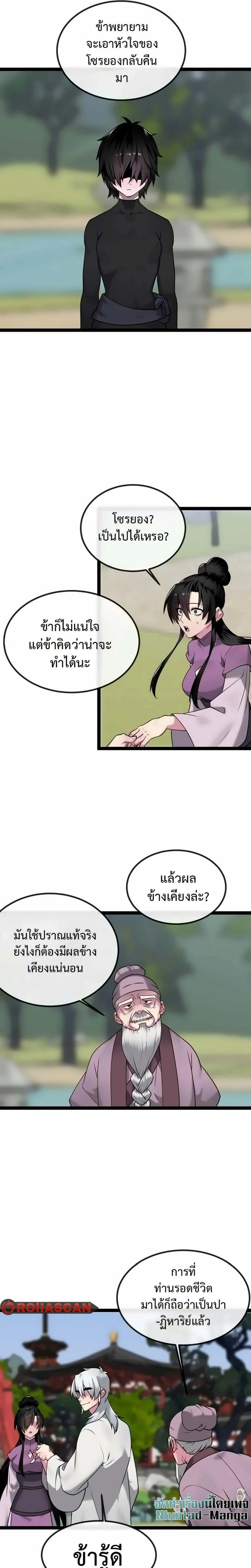 Volcanic Age ตอนที่ 300 หน้า 20