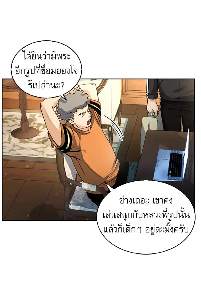 Seoul Station Druid ตอนที่ 41 หน้า 36