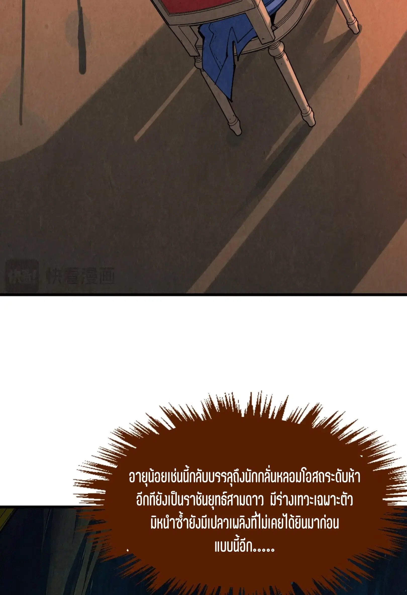 The Eternal Supreme ตอนที่ 300 หน้า 55