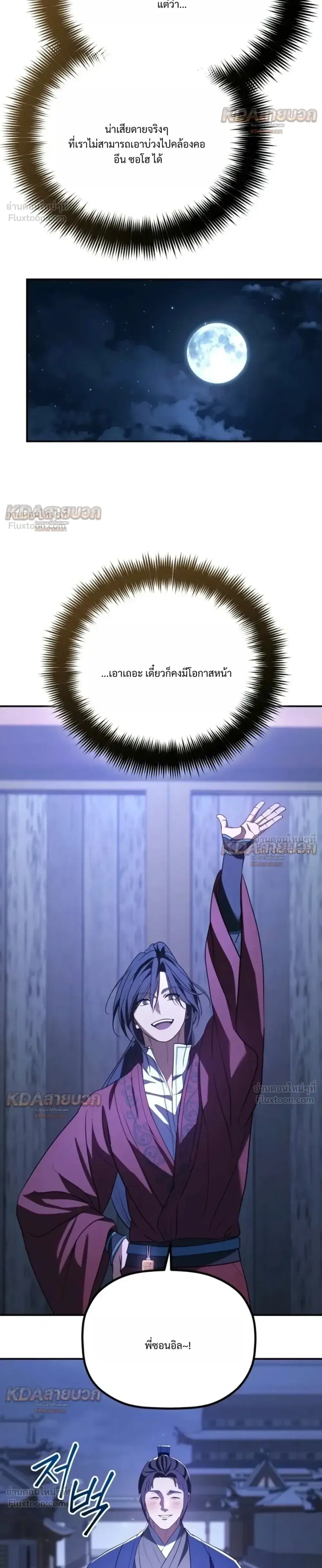 The Youngest Son of the Eunhae Sangdan บุตรชายคนสุดท้องแห่งหอการค้าอึนเฮ ตอนที่ 73 หน้า 10