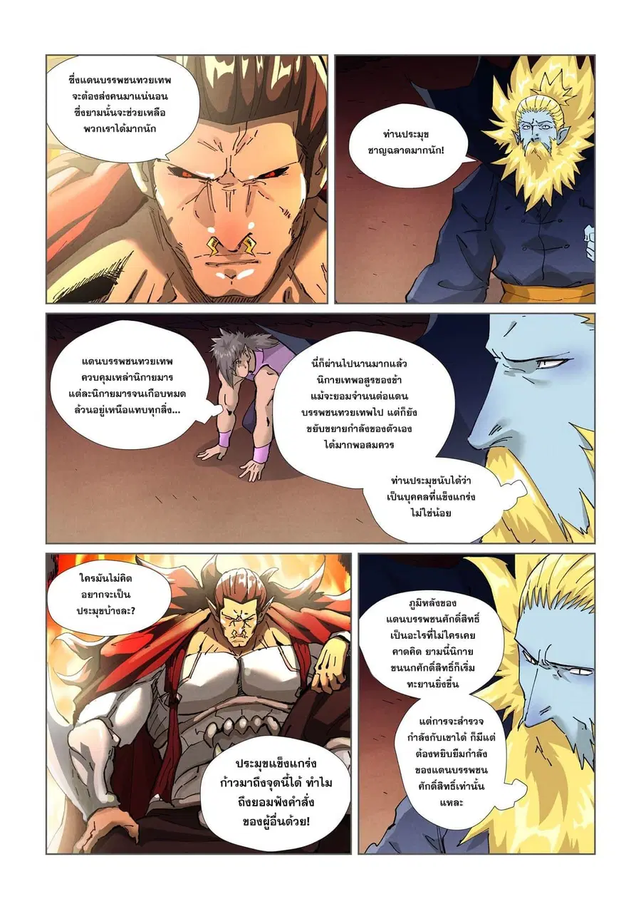 Tales of Demons and Gods ตอนที่ 432 หน้า 6