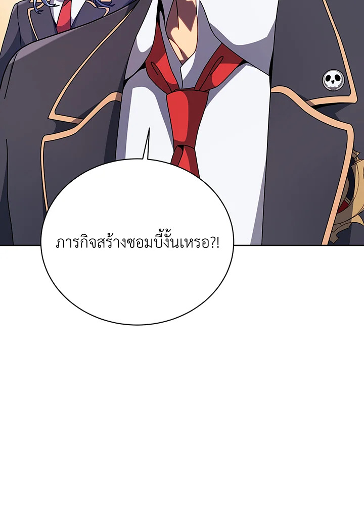 Necromancer Academy’s Genius Summoner ตอนที่ 112 หน้า 49