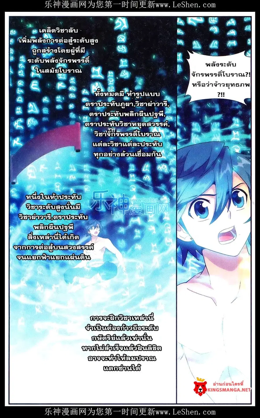 Doupo Cangqiong ตอนที่ 161 หน้า 11
